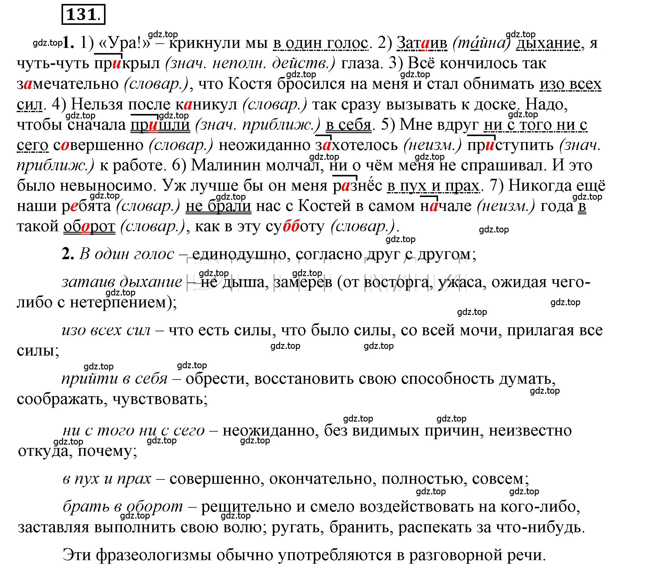 Решение 2. номер 131 (страница 126) гдз по русскому языку 6 класс Быстрова, Кибирева, учебник 1 часть