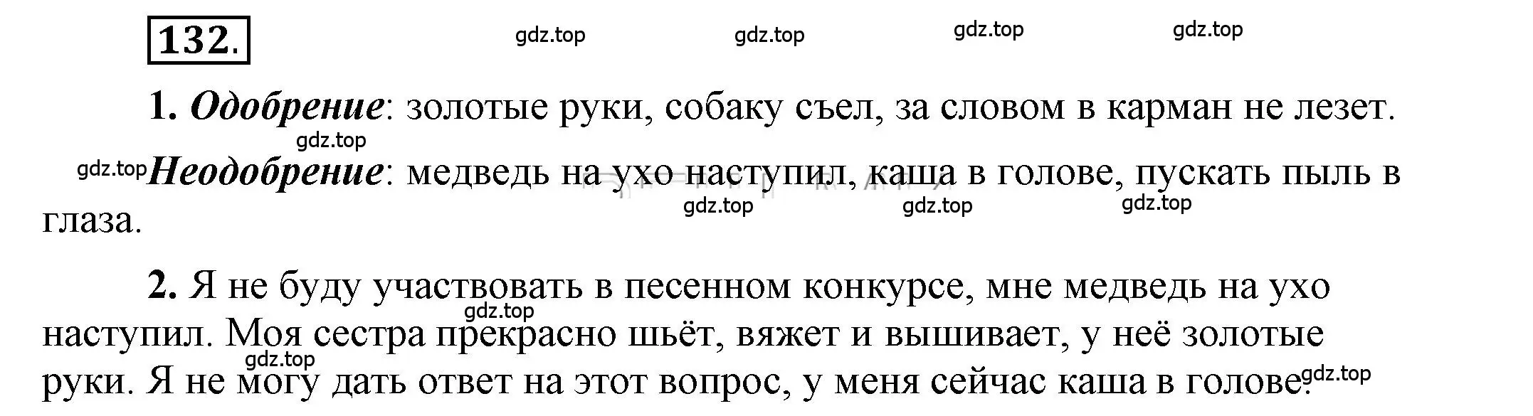 Решение 2. номер 132 (страница 127) гдз по русскому языку 6 класс Быстрова, Кибирева, учебник 1 часть