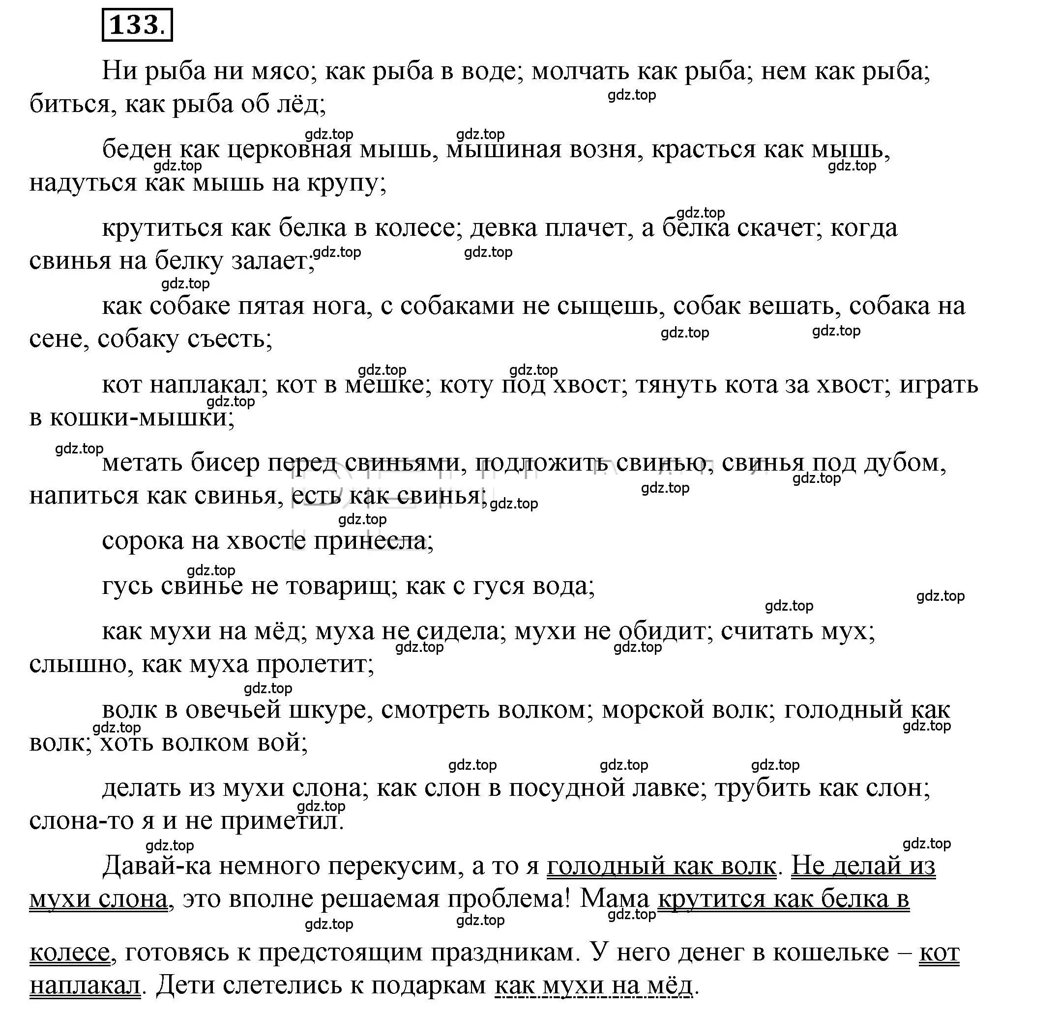 Решение 2. номер 133 (страница 128) гдз по русскому языку 6 класс Быстрова, Кибирева, учебник 1 часть