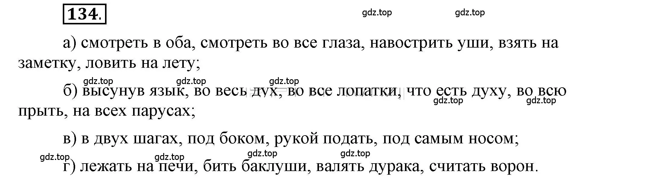 Решение 2. номер 134 (страница 128) гдз по русскому языку 6 класс Быстрова, Кибирева, учебник 1 часть