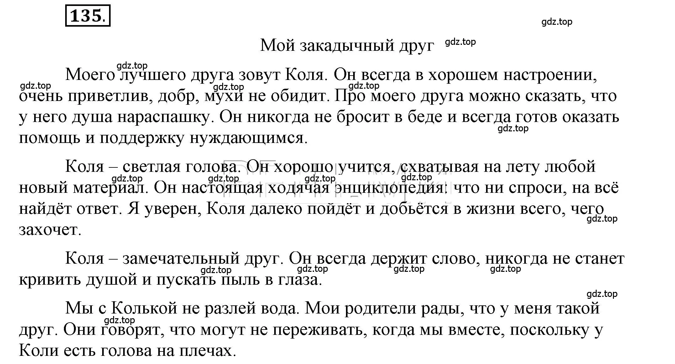 Решение 2. номер 135 (страница 128) гдз по русскому языку 6 класс Быстрова, Кибирева, учебник 1 часть