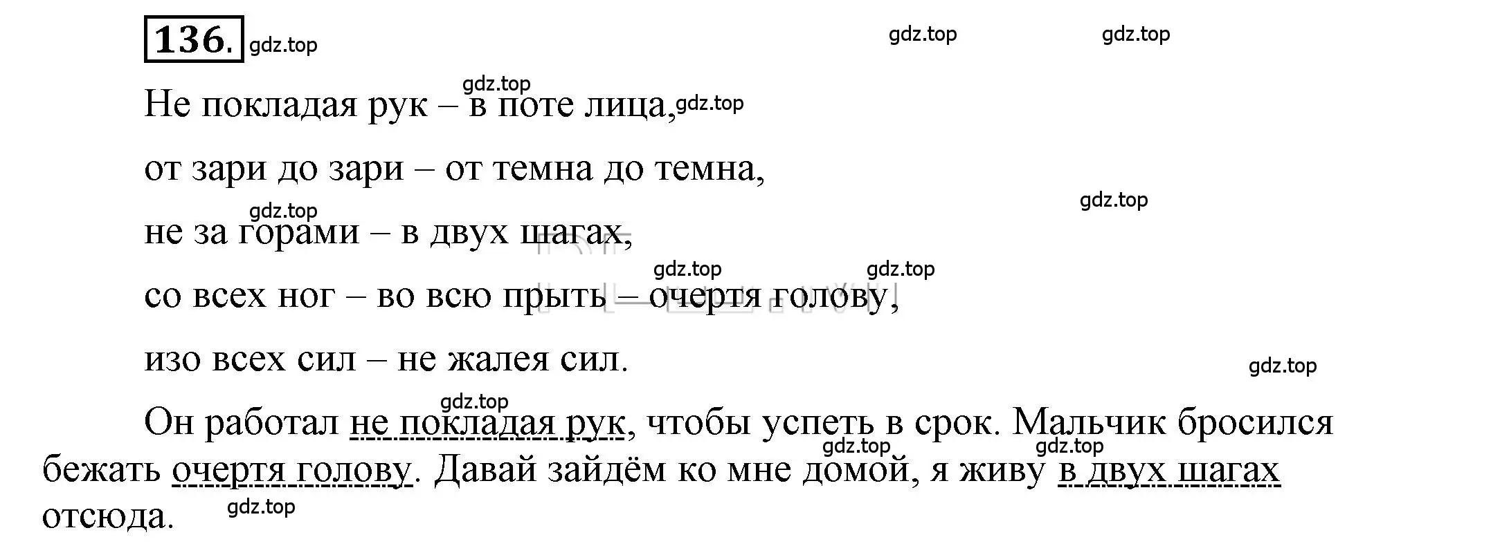 Решение 2. номер 136 (страница 129) гдз по русскому языку 6 класс Быстрова, Кибирева, учебник 1 часть