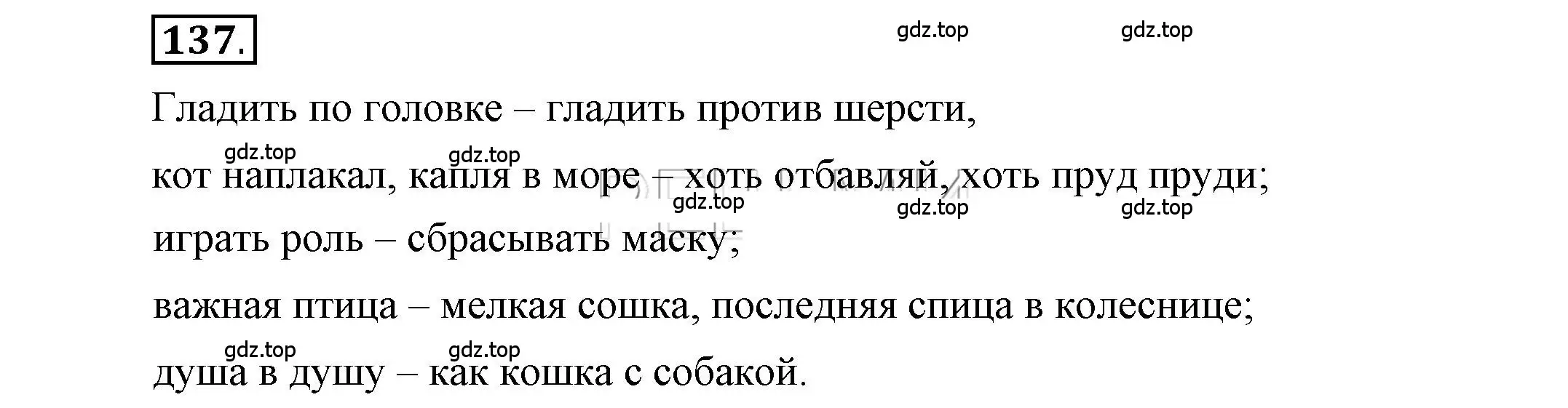 Решение 2. номер 137 (страница 129) гдз по русскому языку 6 класс Быстрова, Кибирева, учебник 1 часть