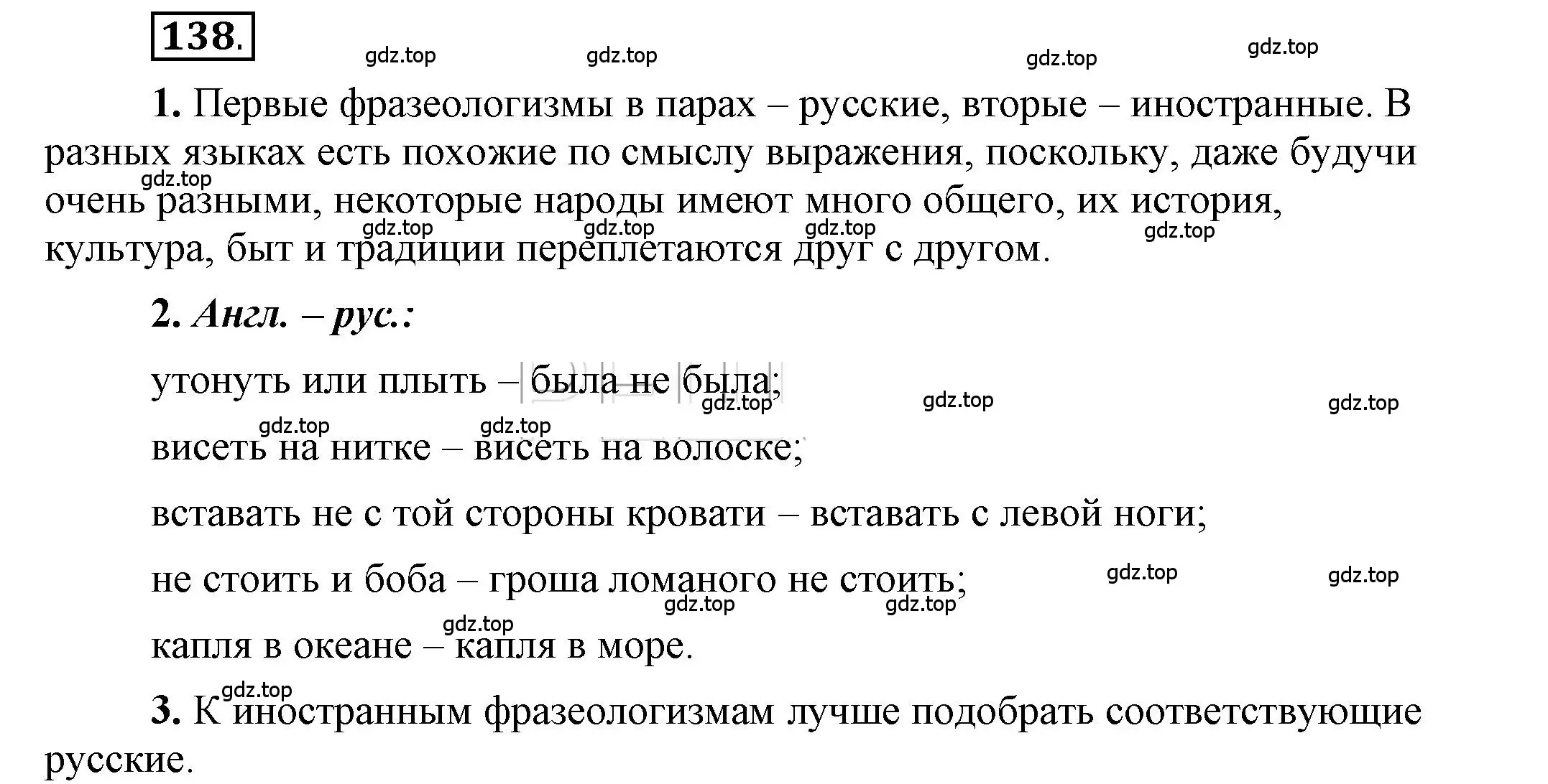 Решение 2. номер 138 (страница 129) гдз по русскому языку 6 класс Быстрова, Кибирева, учебник 1 часть