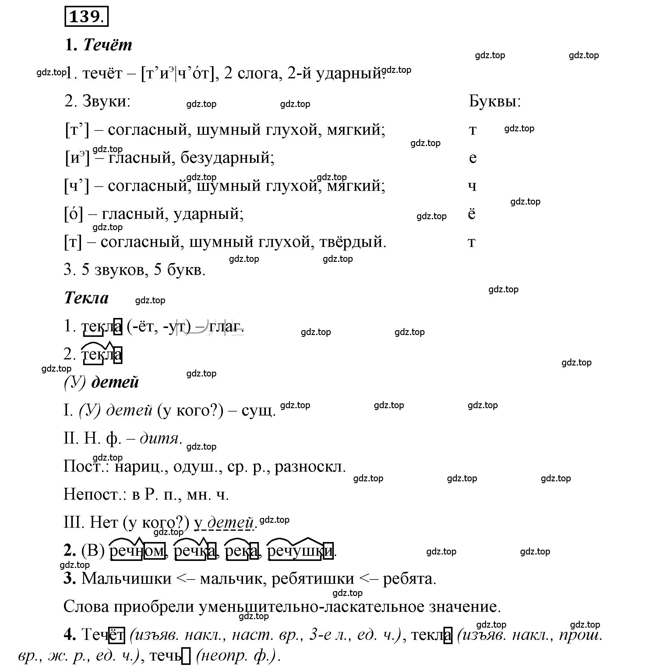 Решение 2. номер 139 (страница 133) гдз по русскому языку 6 класс Быстрова, Кибирева, учебник 1 часть