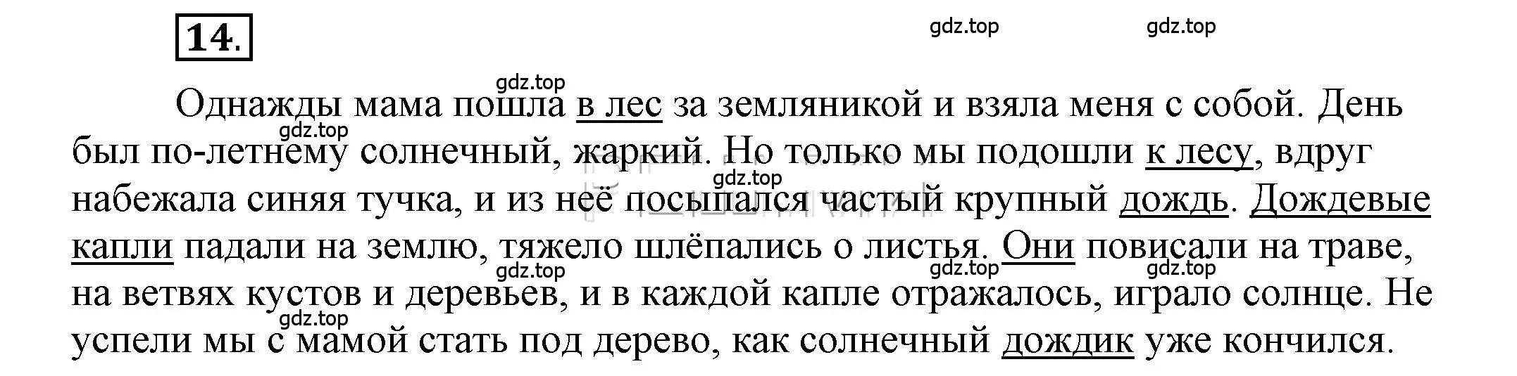 Решение 2. номер 14 (страница 15) гдз по русскому языку 6 класс Быстрова, Кибирева, учебник 1 часть