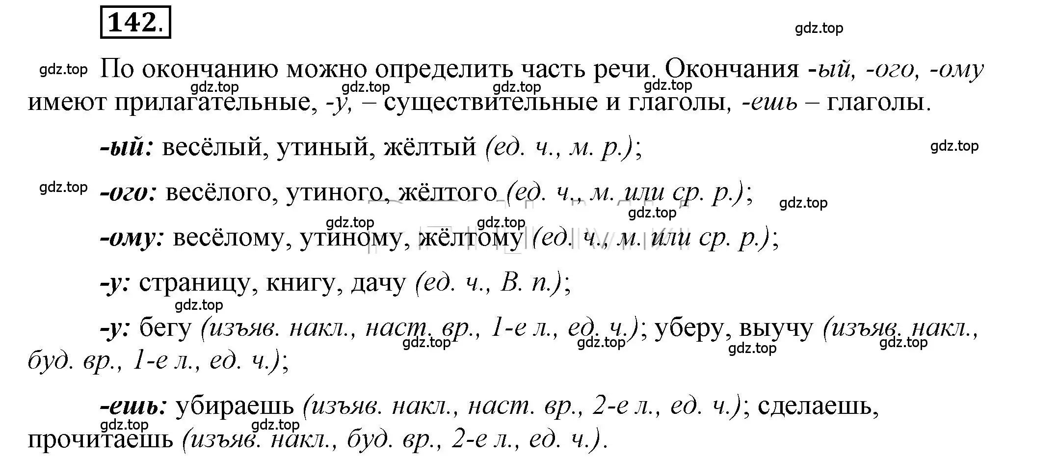 Решение 2. номер 142 (страница 135) гдз по русскому языку 6 класс Быстрова, Кибирева, учебник 1 часть