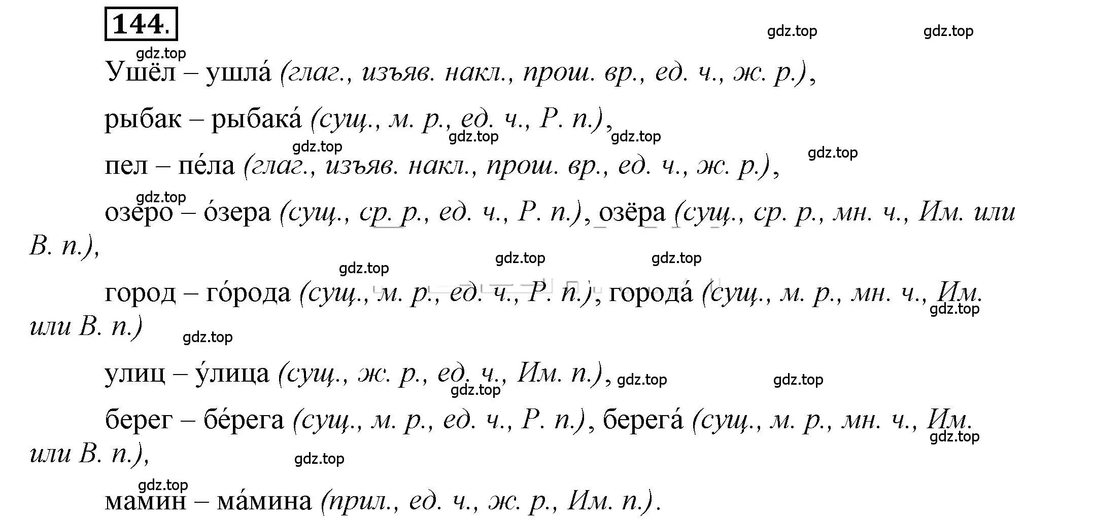 Решение 2. номер 144 (страница 135) гдз по русскому языку 6 класс Быстрова, Кибирева, учебник 1 часть