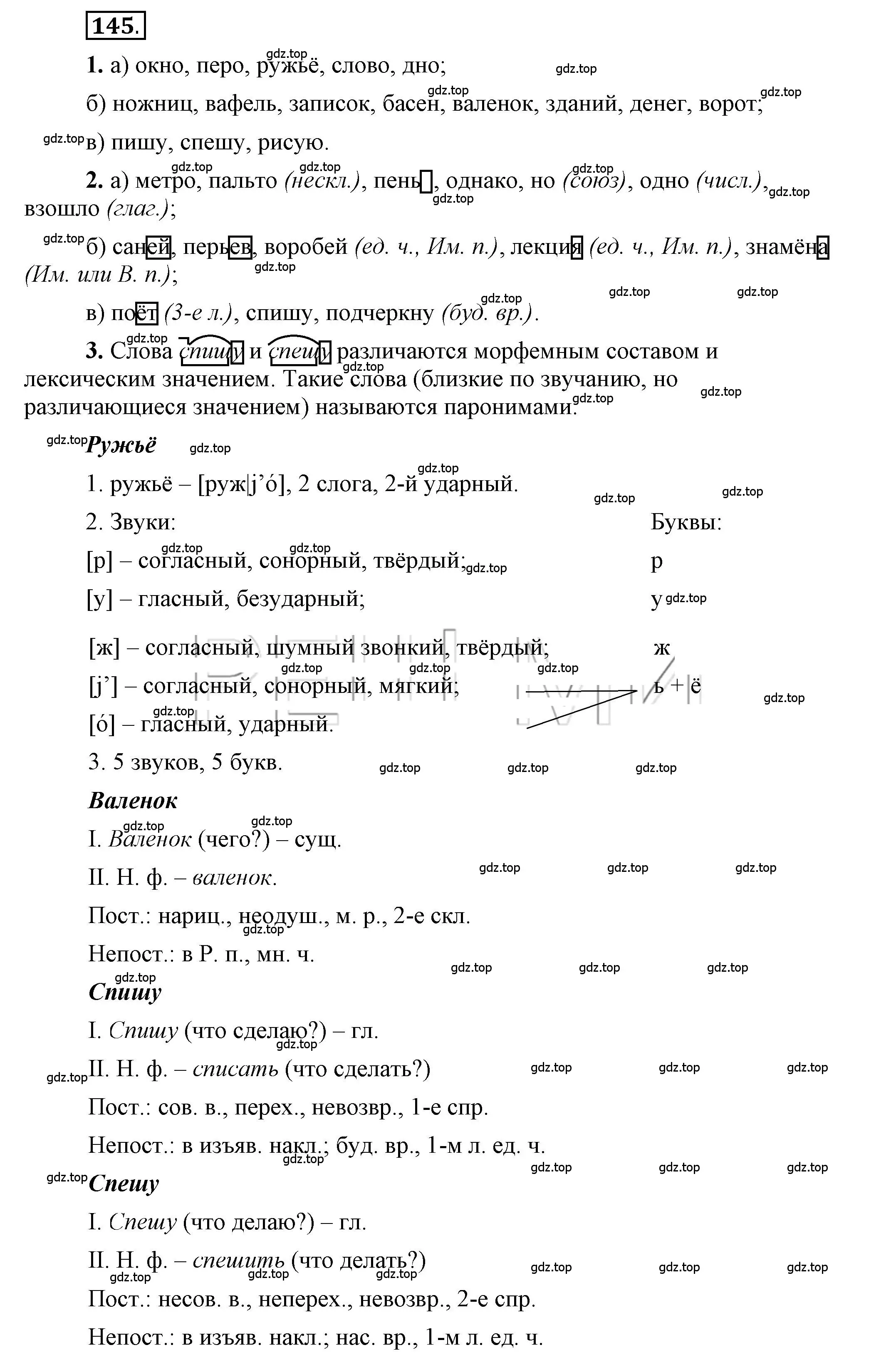 Решение 2. номер 145 (страница 135) гдз по русскому языку 6 класс Быстрова, Кибирева, учебник 1 часть