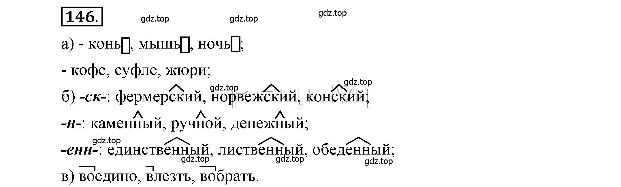 Решение 2. номер 146 (страница 135) гдз по русскому языку 6 класс Быстрова, Кибирева, учебник 1 часть