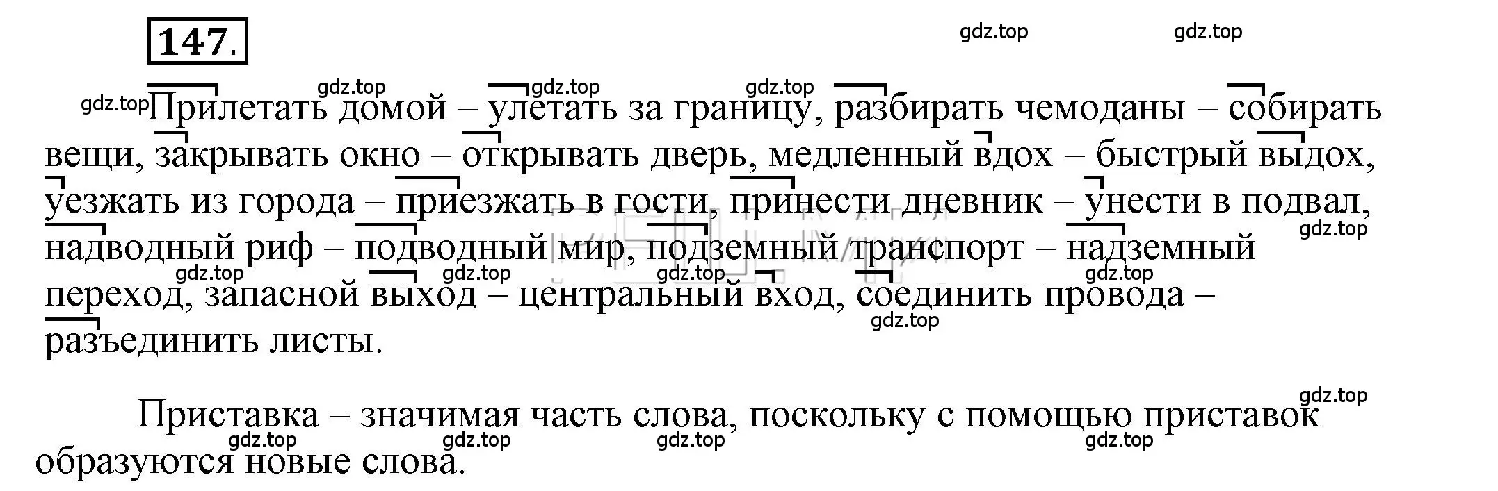 Решение 2. номер 147 (страница 136) гдз по русскому языку 6 класс Быстрова, Кибирева, учебник 1 часть