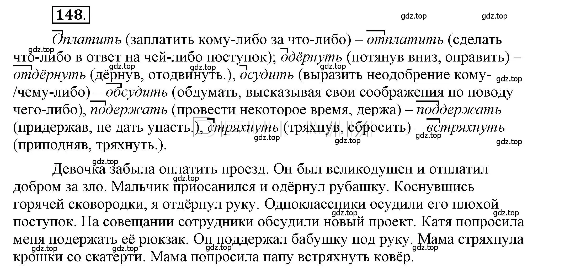 Решение 2. номер 148 (страница 136) гдз по русскому языку 6 класс Быстрова, Кибирева, учебник 1 часть