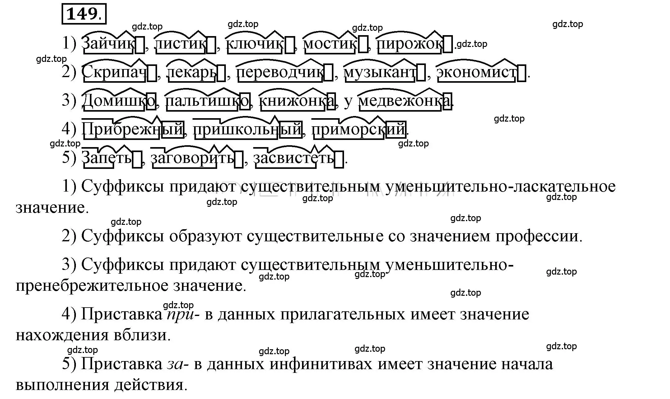 Решение 2. номер 149 (страница 136) гдз по русскому языку 6 класс Быстрова, Кибирева, учебник 1 часть