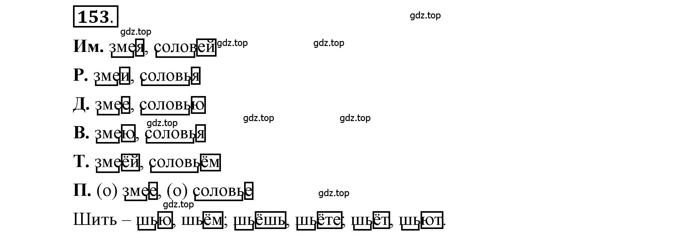 Решение 2. номер 153 (страница 137) гдз по русскому языку 6 класс Быстрова, Кибирева, учебник 1 часть