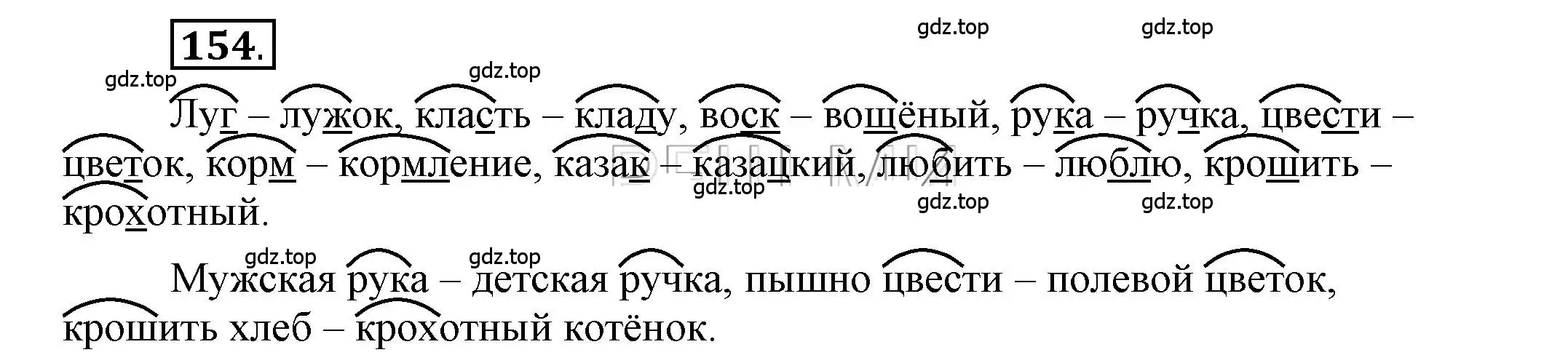 Решение 2. номер 154 (страница 140) гдз по русскому языку 6 класс Быстрова, Кибирева, учебник 1 часть