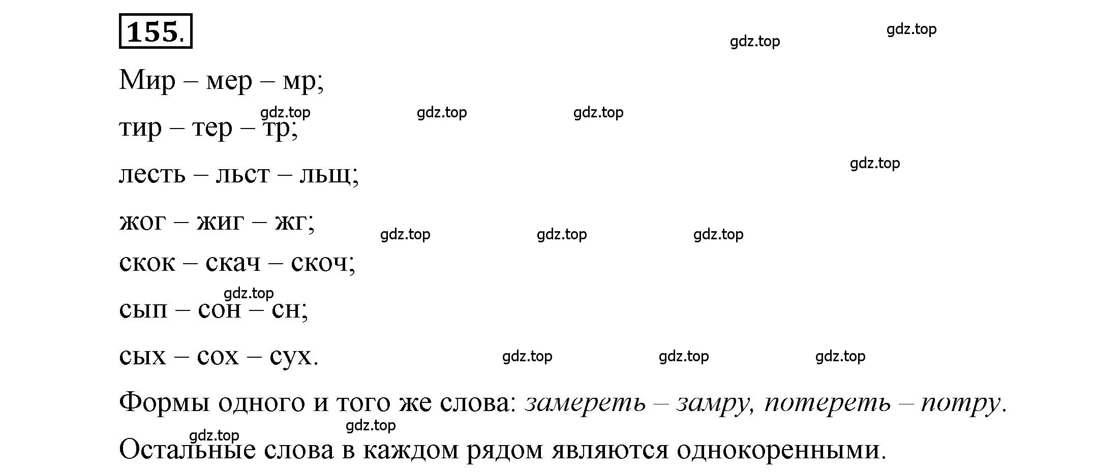 Решение 2. номер 155 (страница 140) гдз по русскому языку 6 класс Быстрова, Кибирева, учебник 1 часть
