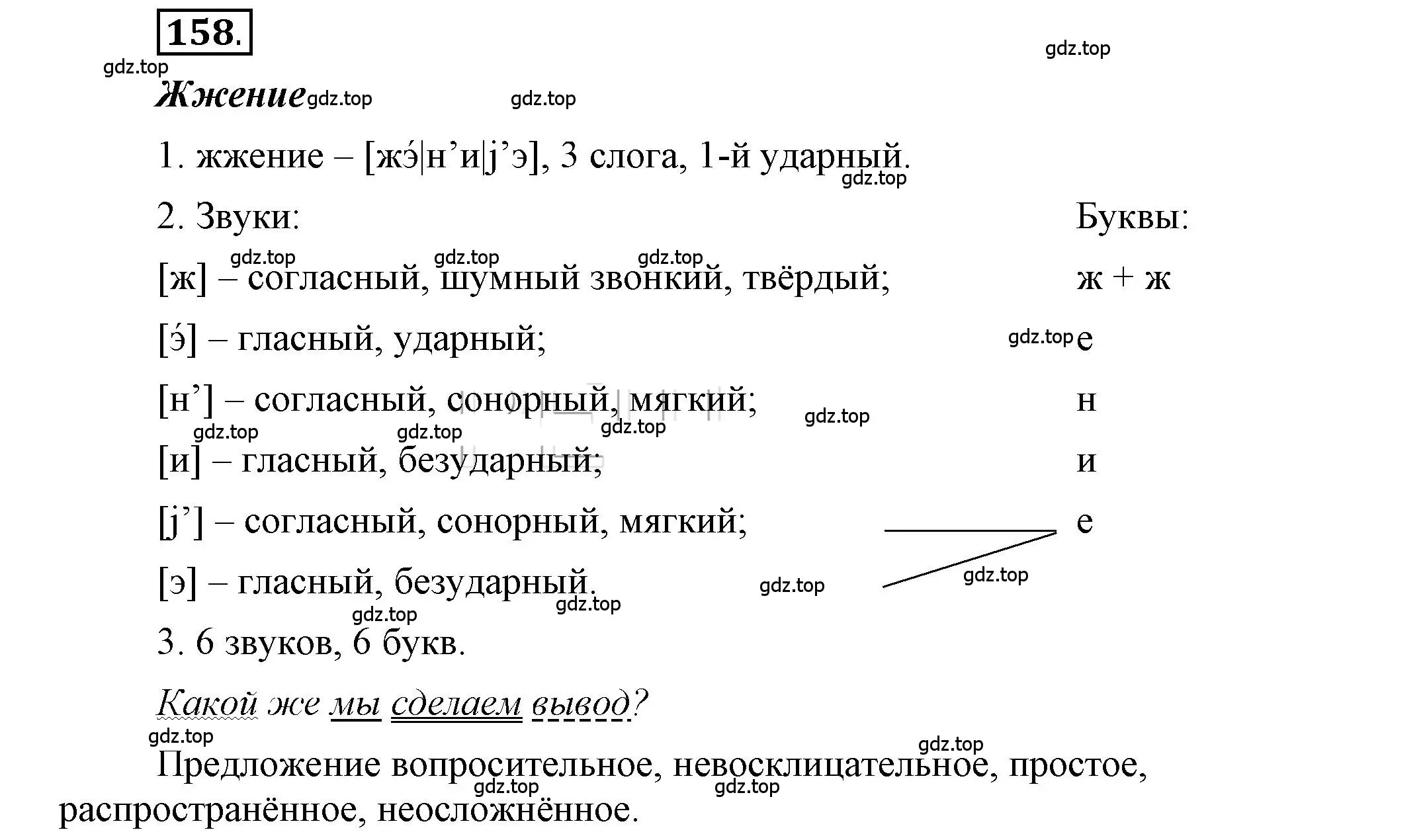 Решение 2. номер 158 (страница 141) гдз по русскому языку 6 класс Быстрова, Кибирева, учебник 1 часть