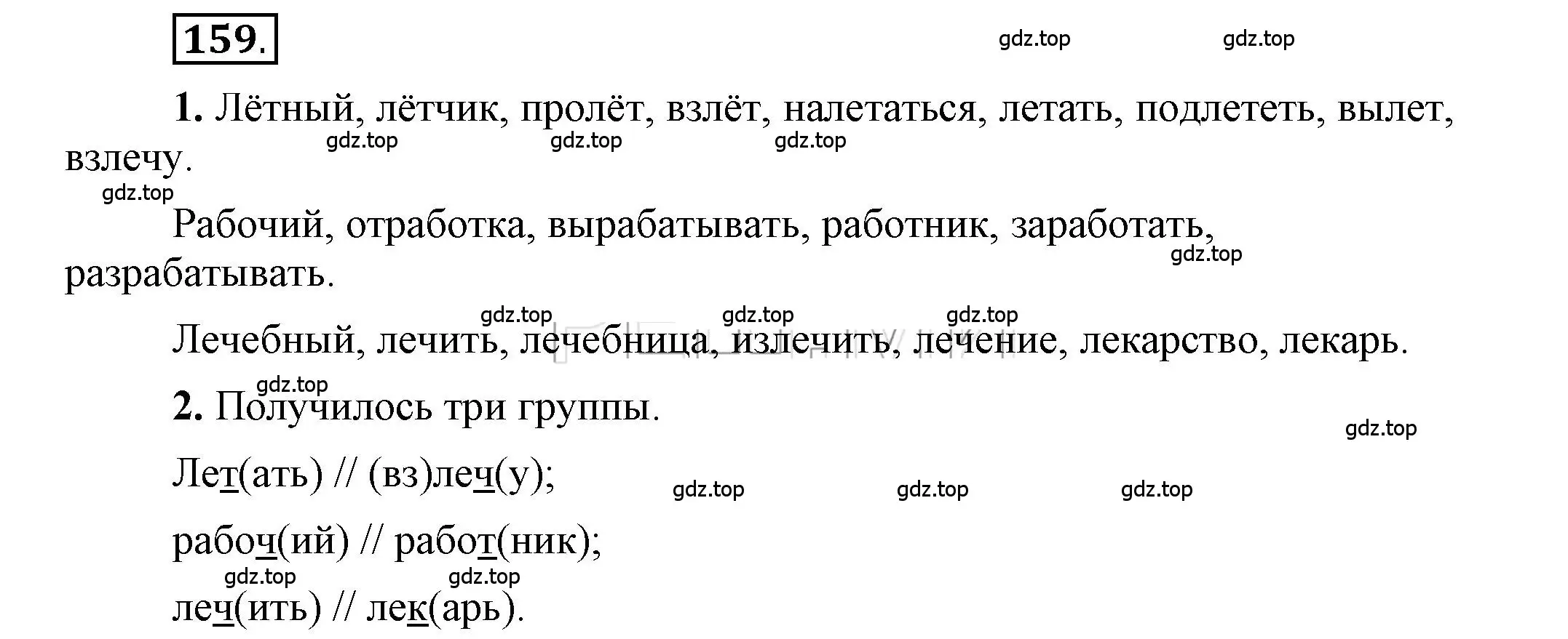 Решение 2. номер 159 (страница 142) гдз по русскому языку 6 класс Быстрова, Кибирева, учебник 1 часть