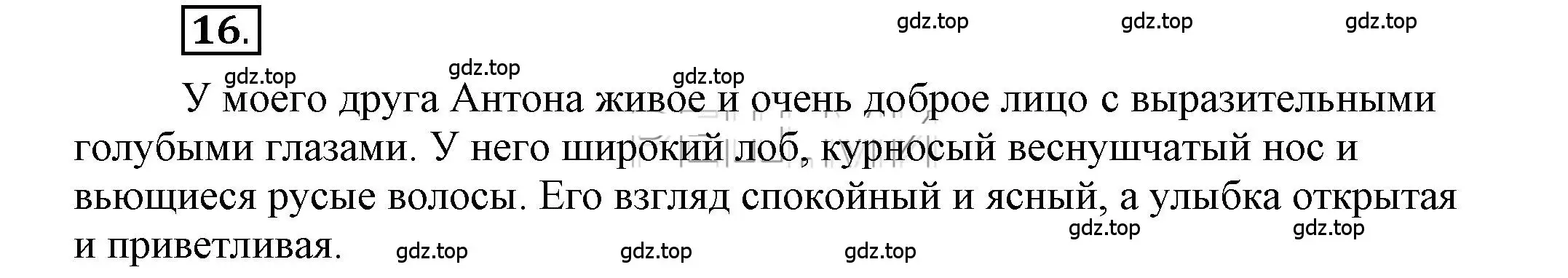 Решение 2. номер 16 (страница 15) гдз по русскому языку 6 класс Быстрова, Кибирева, учебник 1 часть