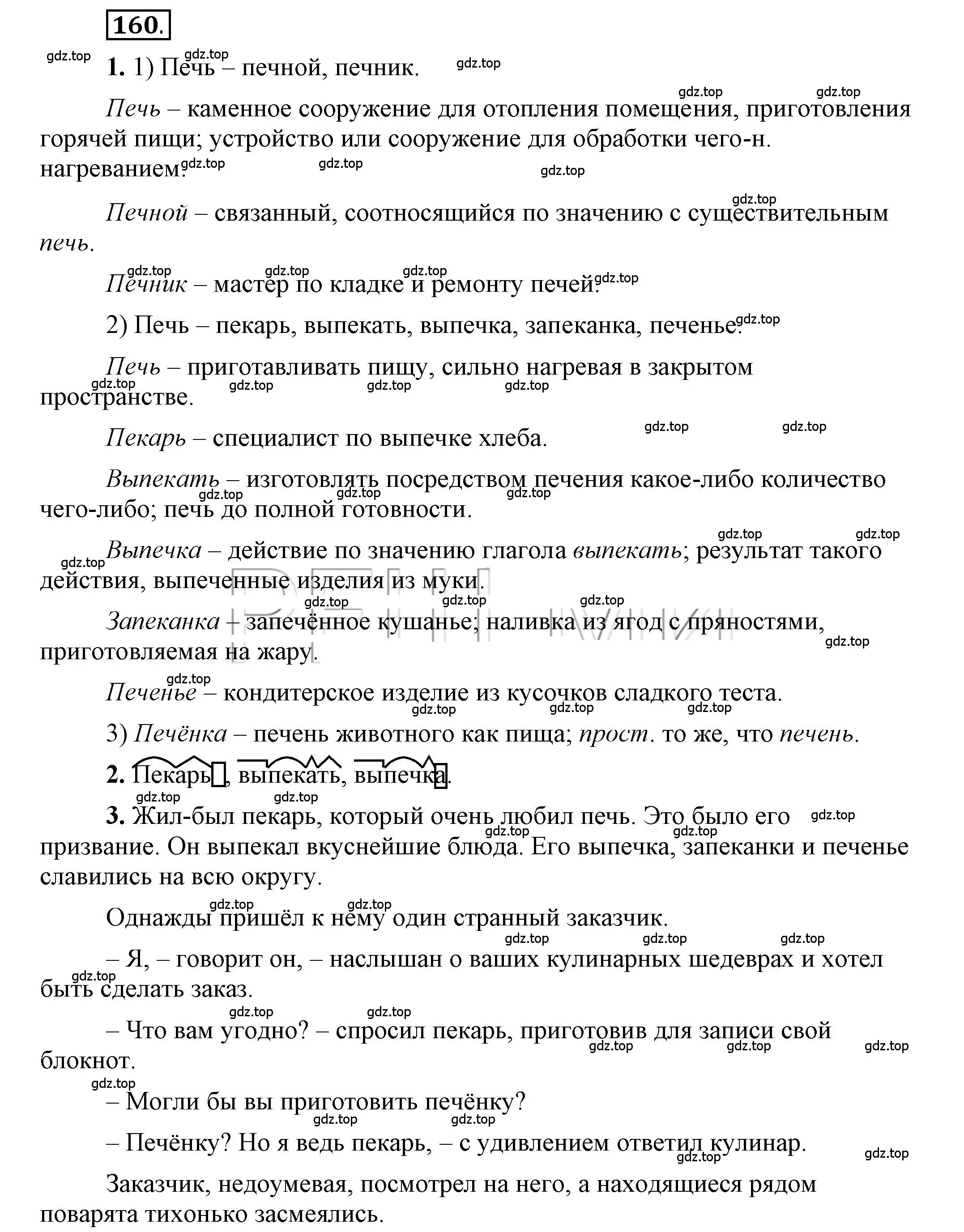 Решение 2. номер 160 (страница 142) гдз по русскому языку 6 класс Быстрова, Кибирева, учебник 1 часть