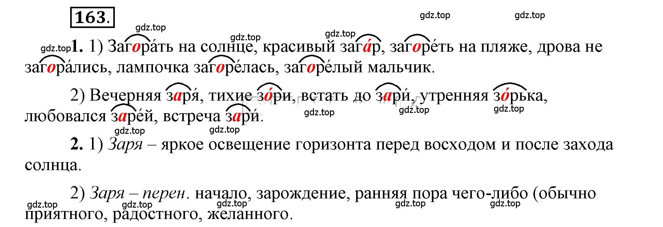 Решение 2. номер 163 (страница 143) гдз по русскому языку 6 класс Быстрова, Кибирева, учебник 1 часть