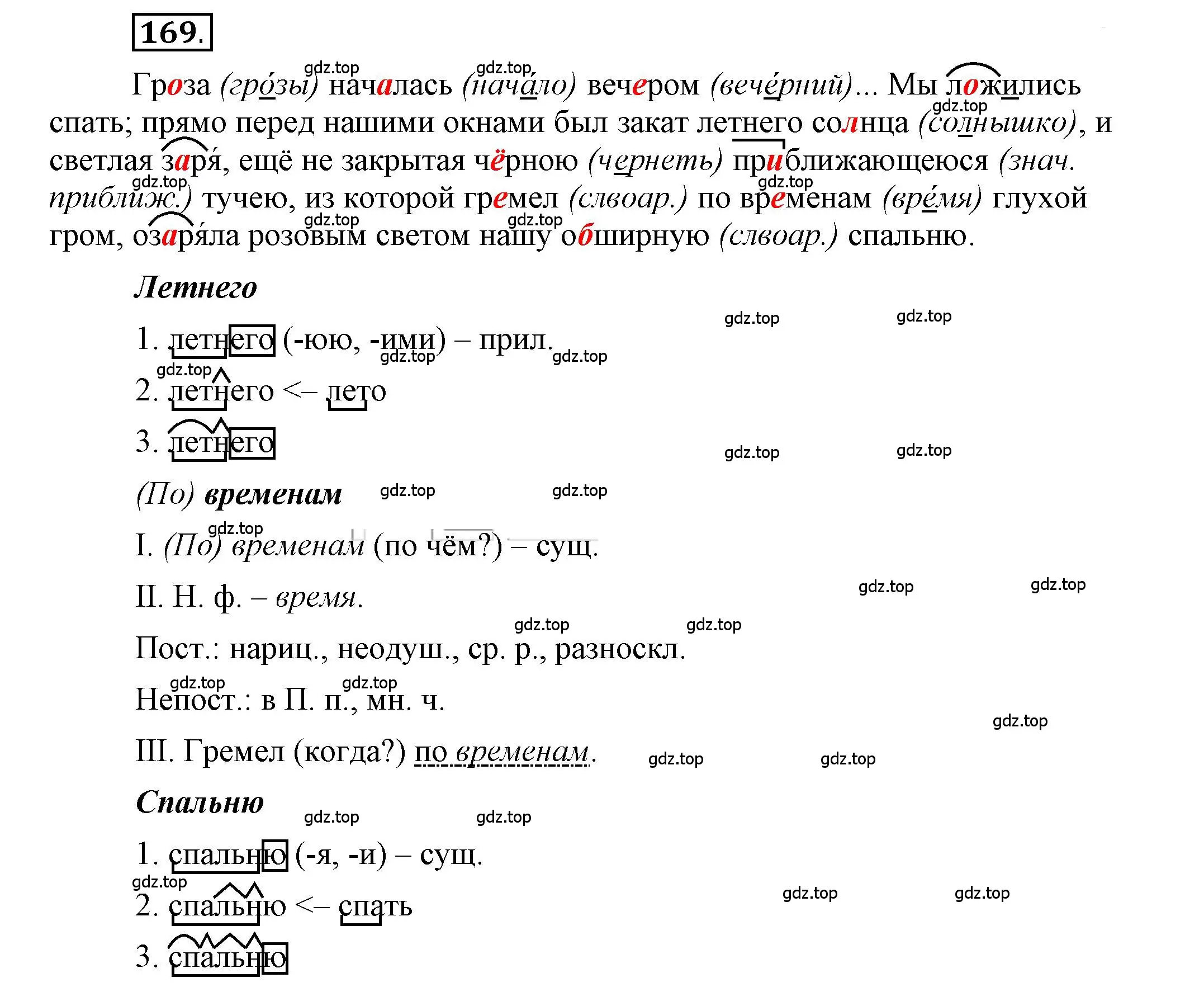 Решение 2. номер 169 (страница 146) гдз по русскому языку 6 класс Быстрова, Кибирева, учебник 1 часть