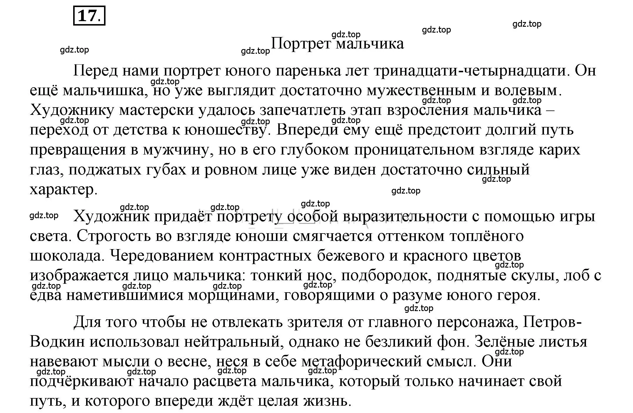 Решение 2. номер 17 (страница 16) гдз по русскому языку 6 класс Быстрова, Кибирева, учебник 1 часть