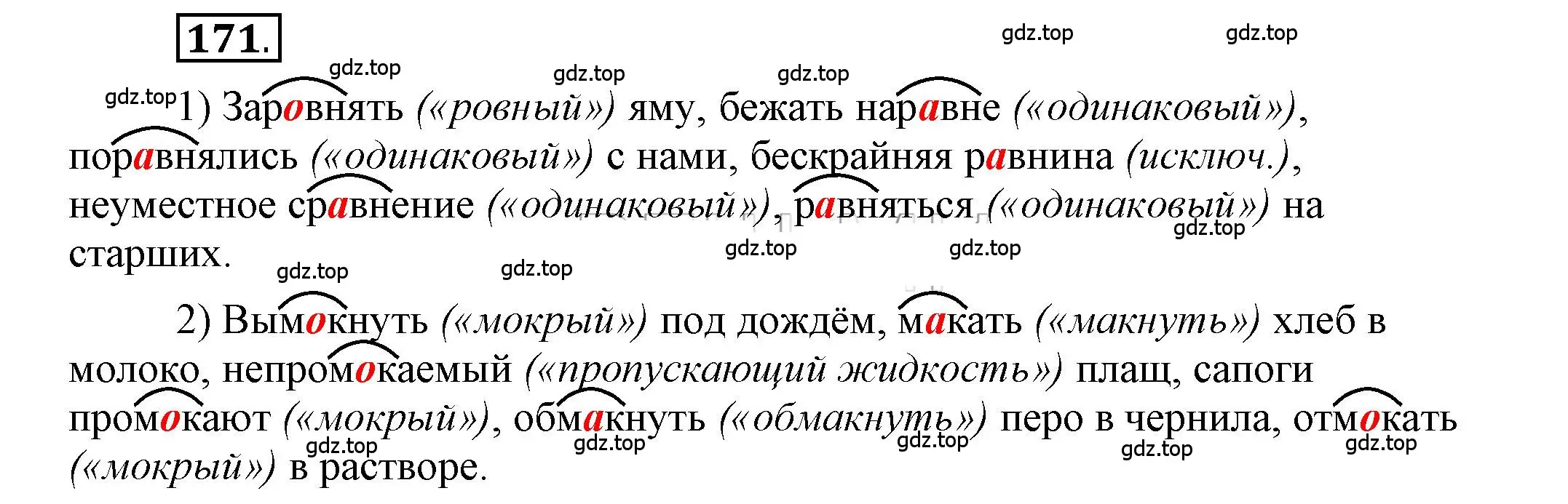 Решение 2. номер 171 (страница 147) гдз по русскому языку 6 класс Быстрова, Кибирева, учебник 1 часть