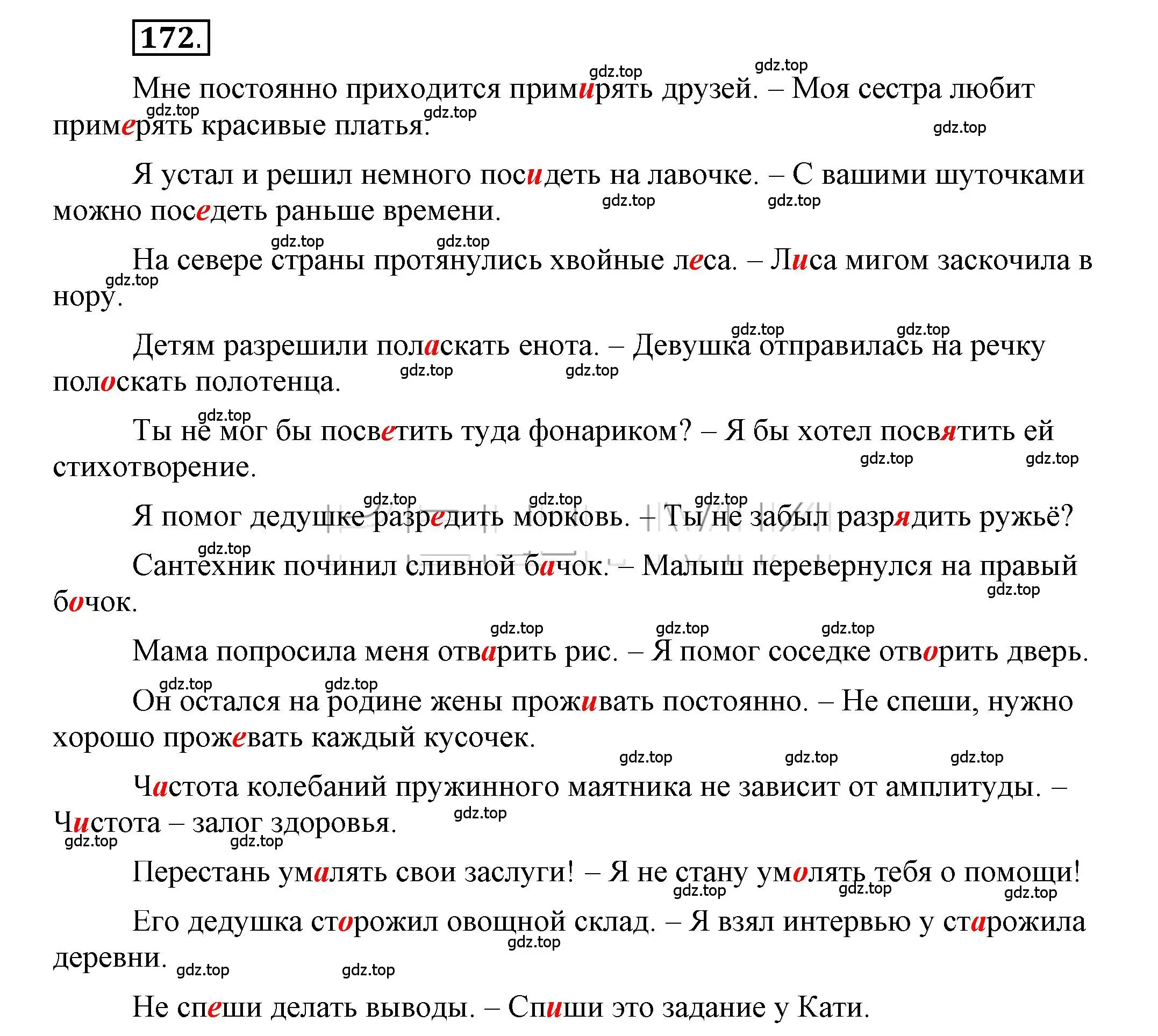 Решение 2. номер 172 (страница 147) гдз по русскому языку 6 класс Быстрова, Кибирева, учебник 1 часть