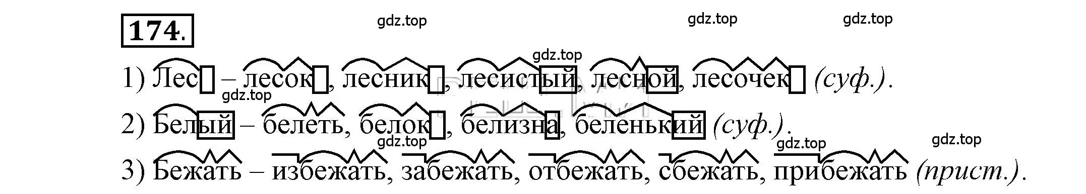 Решение 2. номер 174 (страница 150) гдз по русскому языку 6 класс Быстрова, Кибирева, учебник 1 часть