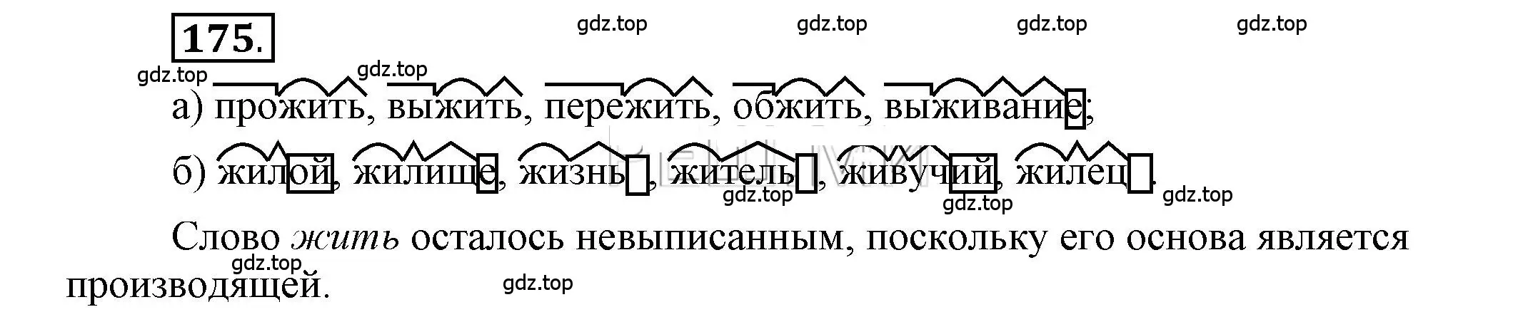 Решение 2. номер 175 (страница 150) гдз по русскому языку 6 класс Быстрова, Кибирева, учебник 1 часть