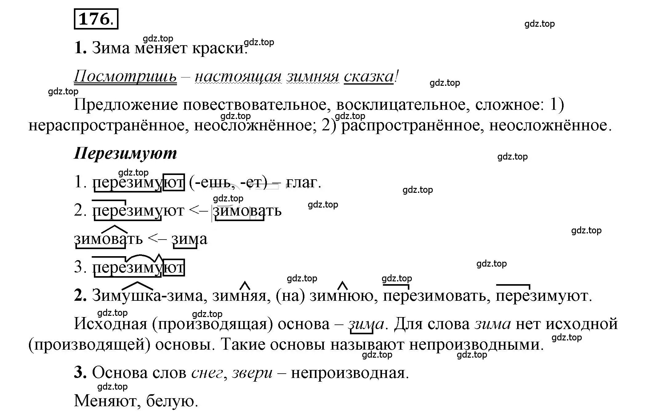 Решение 2. номер 176 (страница 150) гдз по русскому языку 6 класс Быстрова, Кибирева, учебник 1 часть