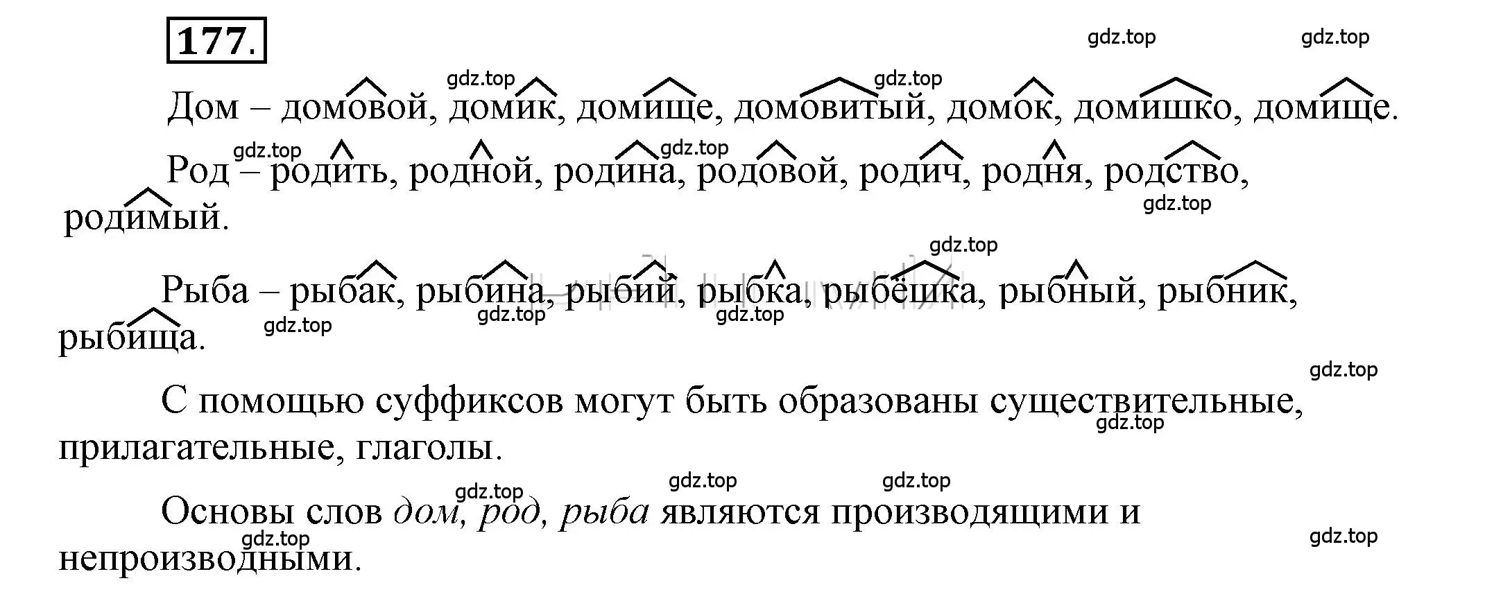 Решение 2. номер 177 (страница 151) гдз по русскому языку 6 класс Быстрова, Кибирева, учебник 1 часть