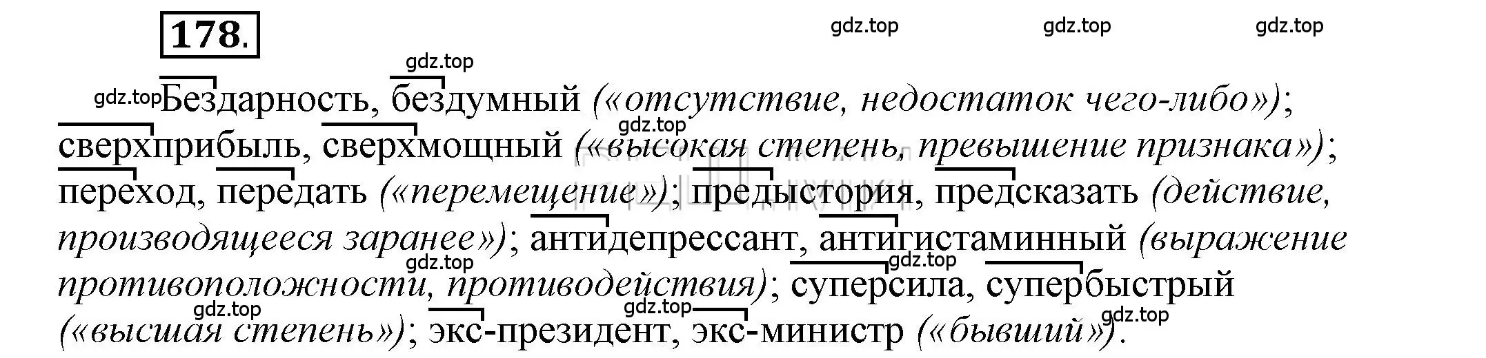 Решение 2. номер 178 (страница 151) гдз по русскому языку 6 класс Быстрова, Кибирева, учебник 1 часть