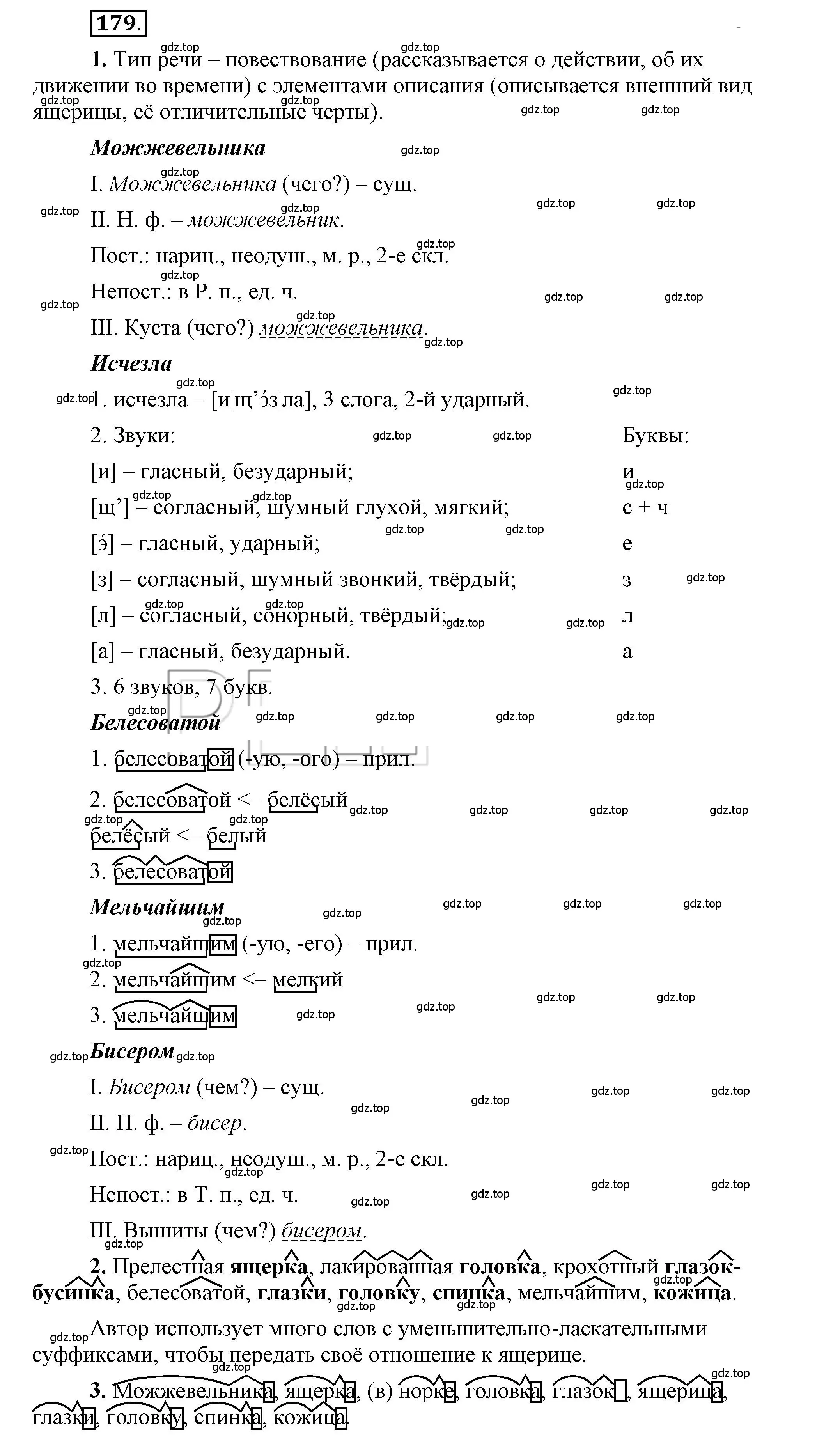 Решение 2. номер 179 (страница 151) гдз по русскому языку 6 класс Быстрова, Кибирева, учебник 1 часть