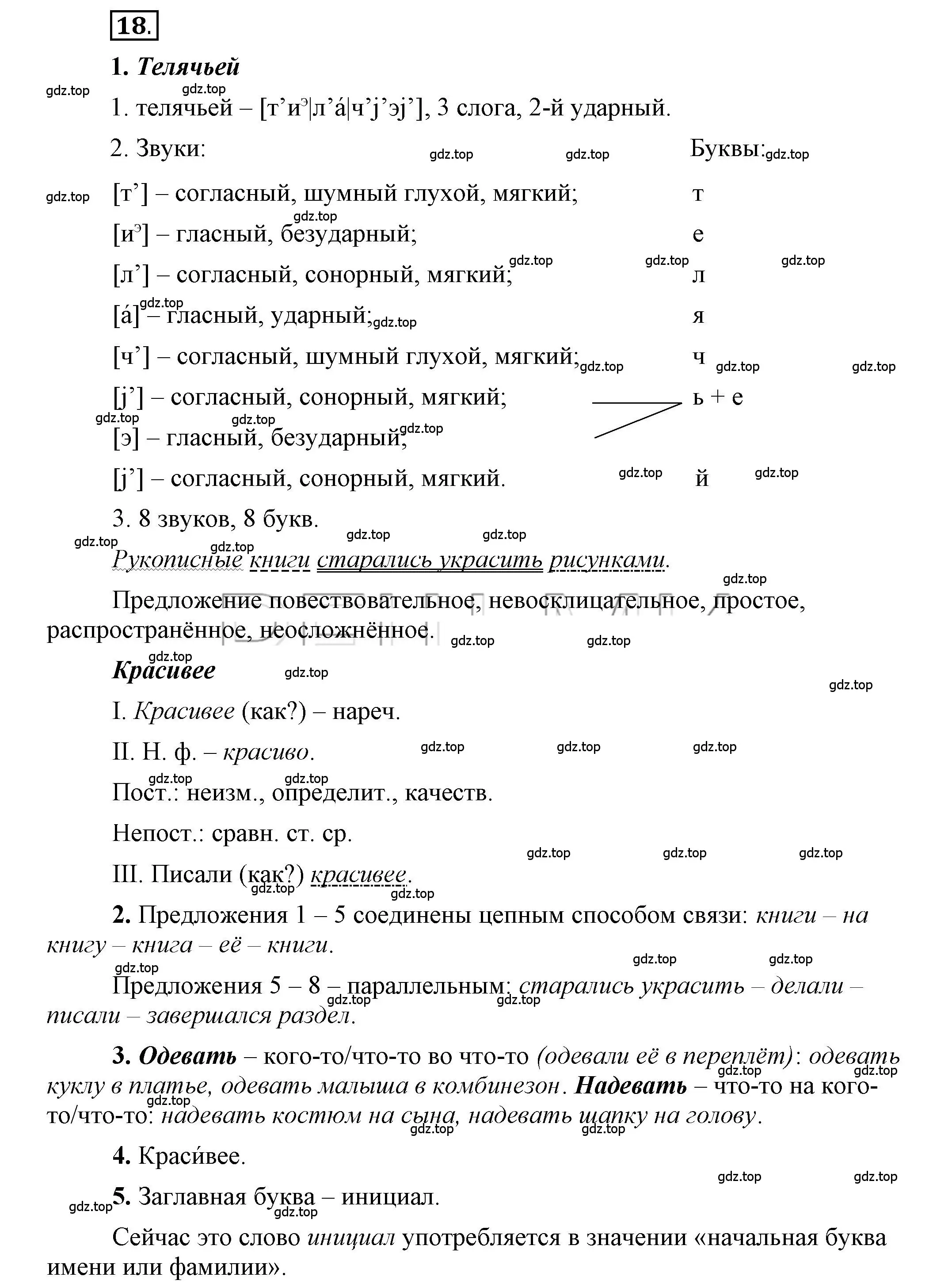 Решение 2. номер 18 (страница 17) гдз по русскому языку 6 класс Быстрова, Кибирева, учебник 1 часть