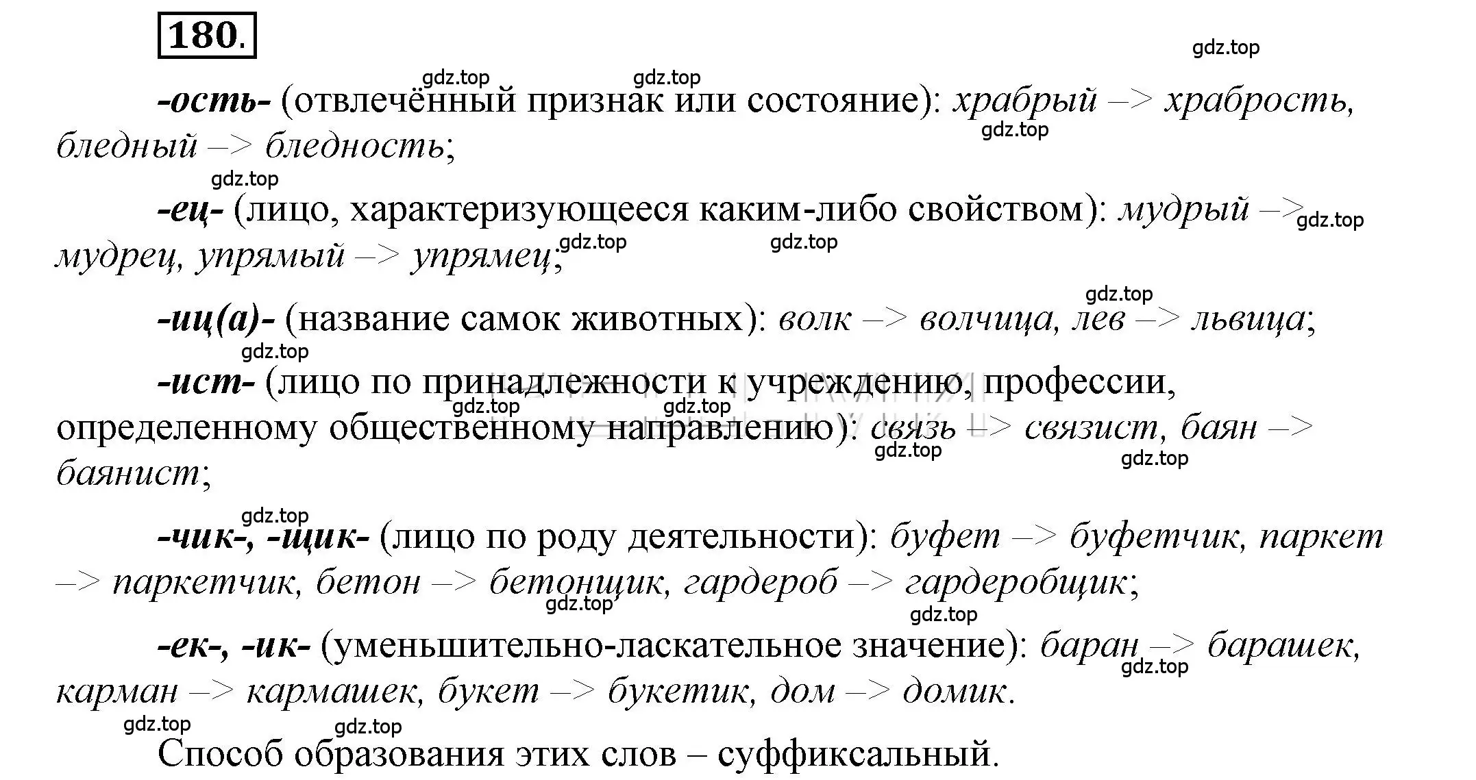 Решение 2. номер 180 (страница 152) гдз по русскому языку 6 класс Быстрова, Кибирева, учебник 1 часть