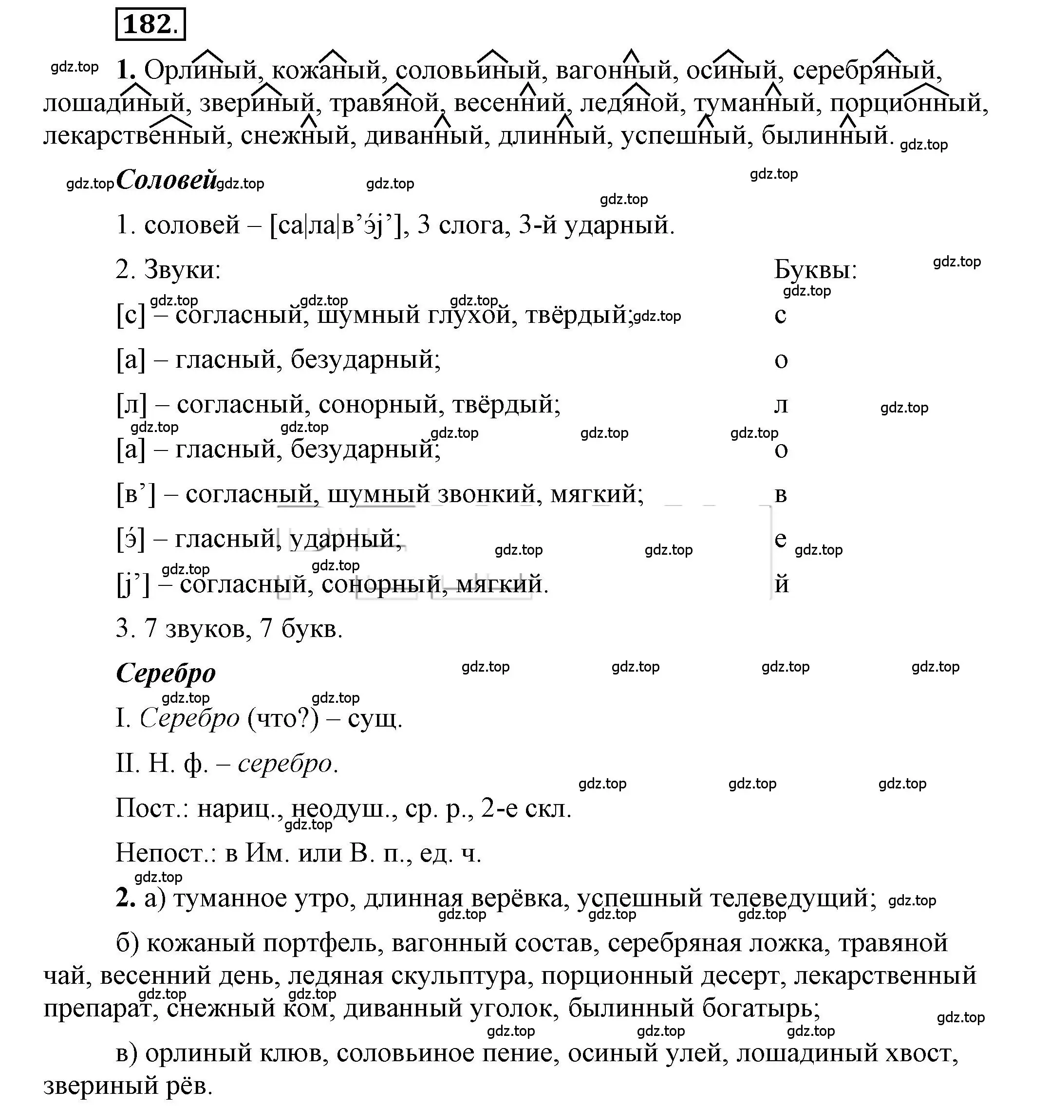 Решение 2. номер 182 (страница 152) гдз по русскому языку 6 класс Быстрова, Кибирева, учебник 1 часть