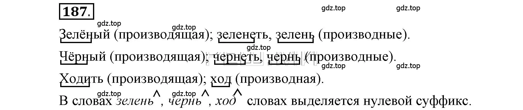 Решение 2. номер 187 (страница 154) гдз по русскому языку 6 класс Быстрова, Кибирева, учебник 1 часть