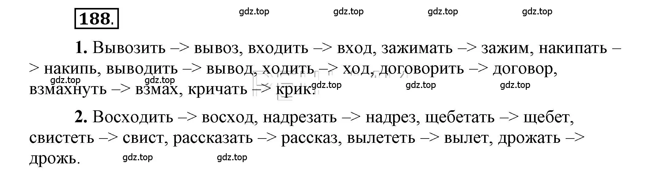 Решение 2. номер 188 (страница 155) гдз по русскому языку 6 класс Быстрова, Кибирева, учебник 1 часть