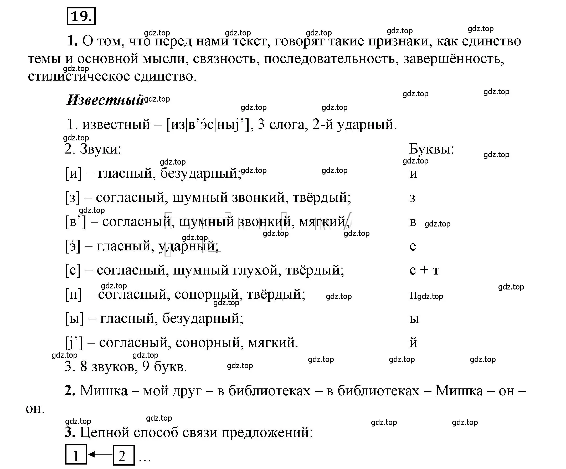 Решение 2. номер 19 (страница 17) гдз по русскому языку 6 класс Быстрова, Кибирева, учебник 1 часть