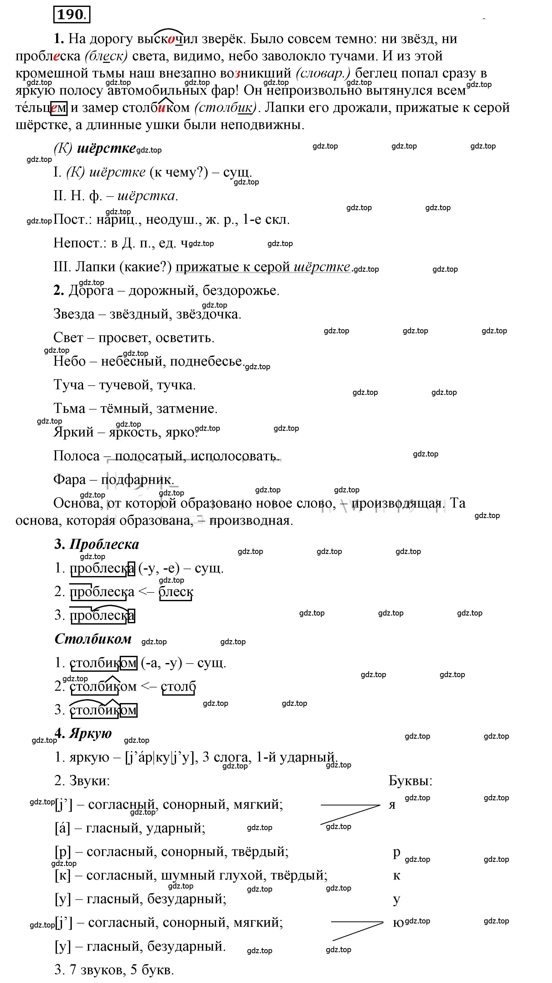 Решение 2. номер 190 (страница 155) гдз по русскому языку 6 класс Быстрова, Кибирева, учебник 1 часть