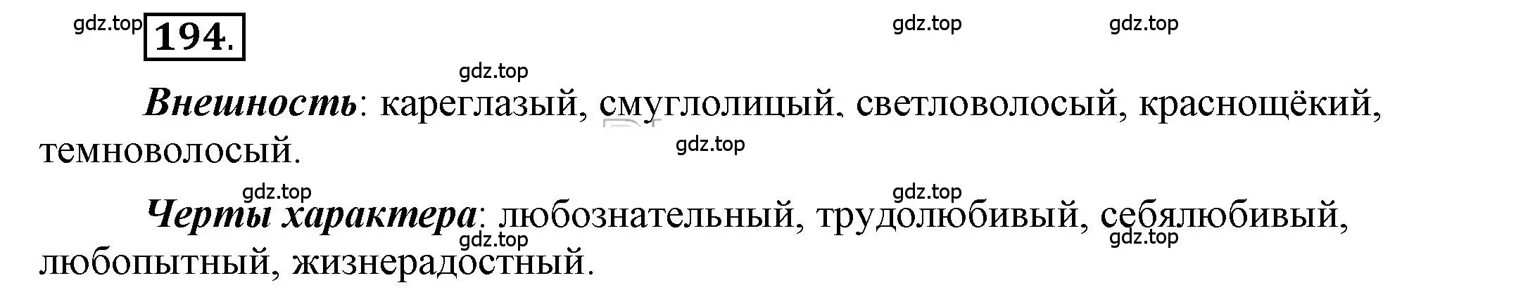 Решение 2. номер 194 (страница 158) гдз по русскому языку 6 класс Быстрова, Кибирева, учебник 1 часть