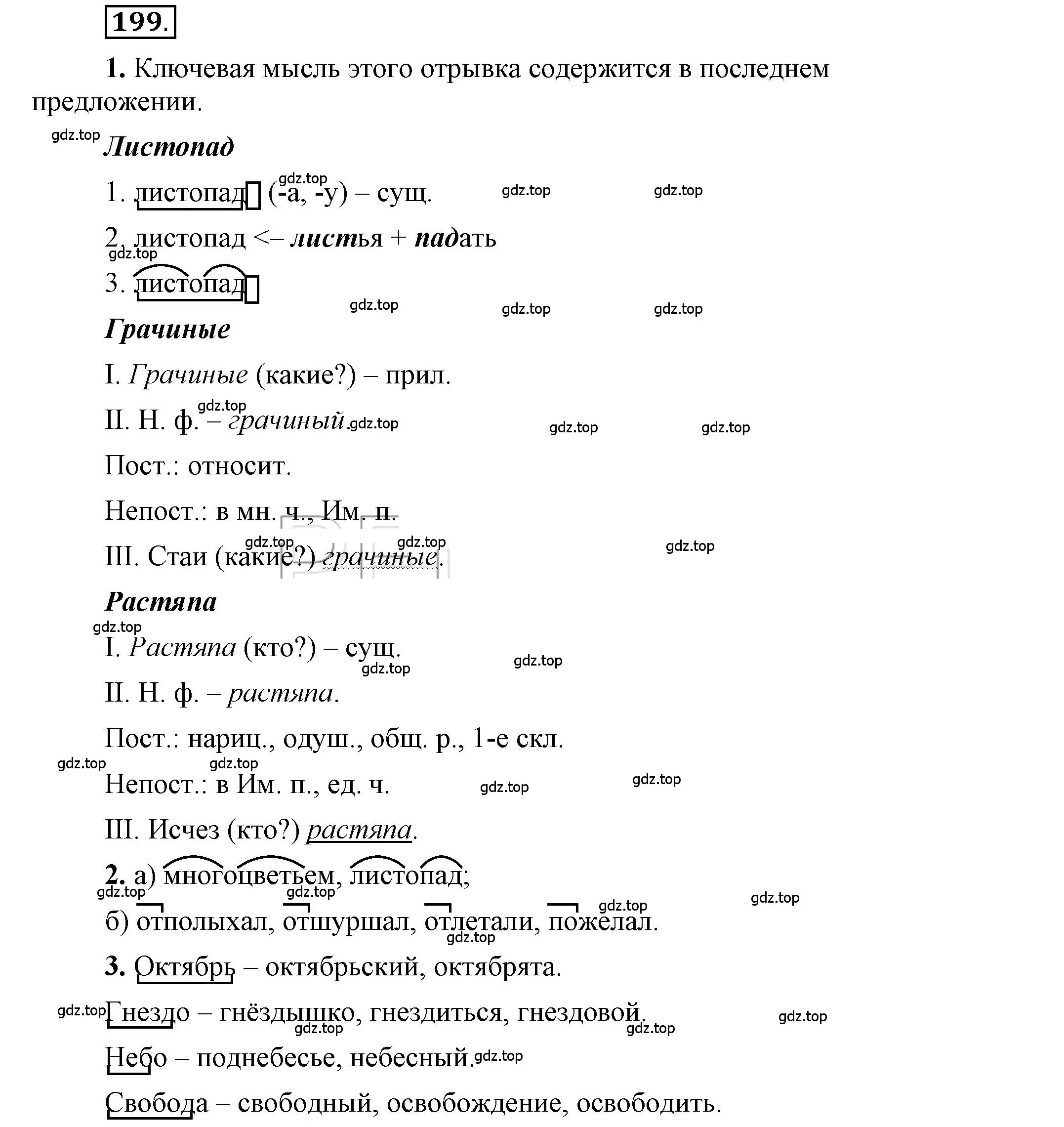 Решение 2. номер 199 (страница 160) гдз по русскому языку 6 класс Быстрова, Кибирева, учебник 1 часть