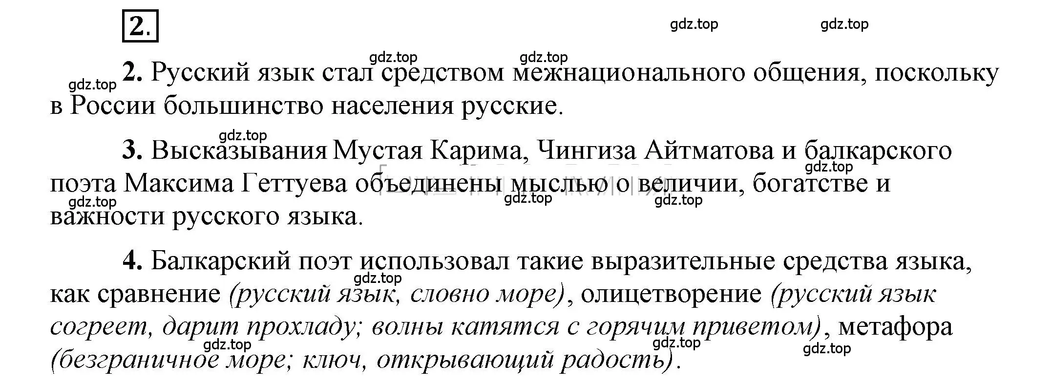 Решение 2. номер 2 (страница 4) гдз по русскому языку 6 класс Быстрова, Кибирева, учебник 1 часть