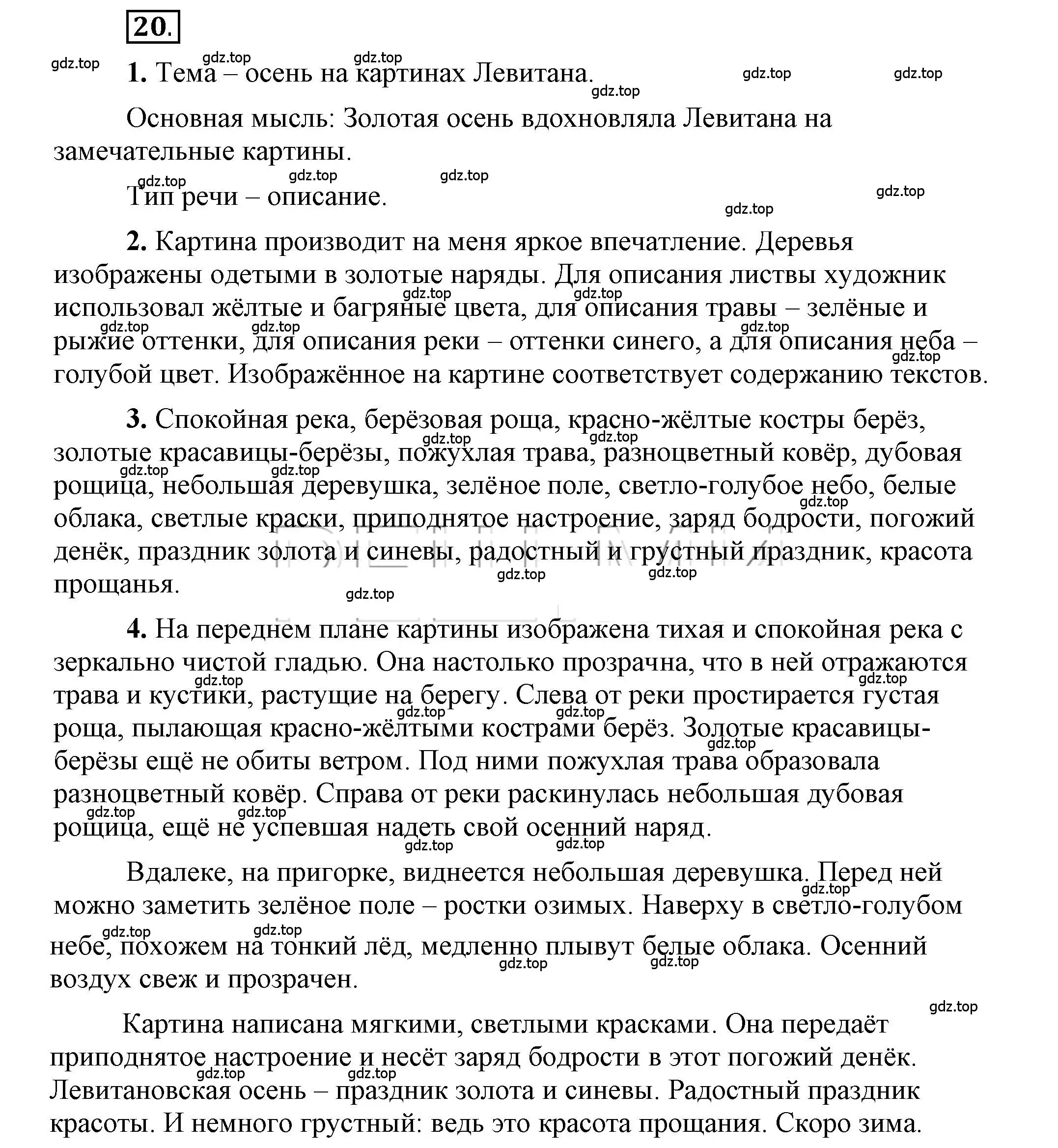 Решение 2. номер 20 (страница 21) гдз по русскому языку 6 класс Быстрова, Кибирева, учебник 1 часть