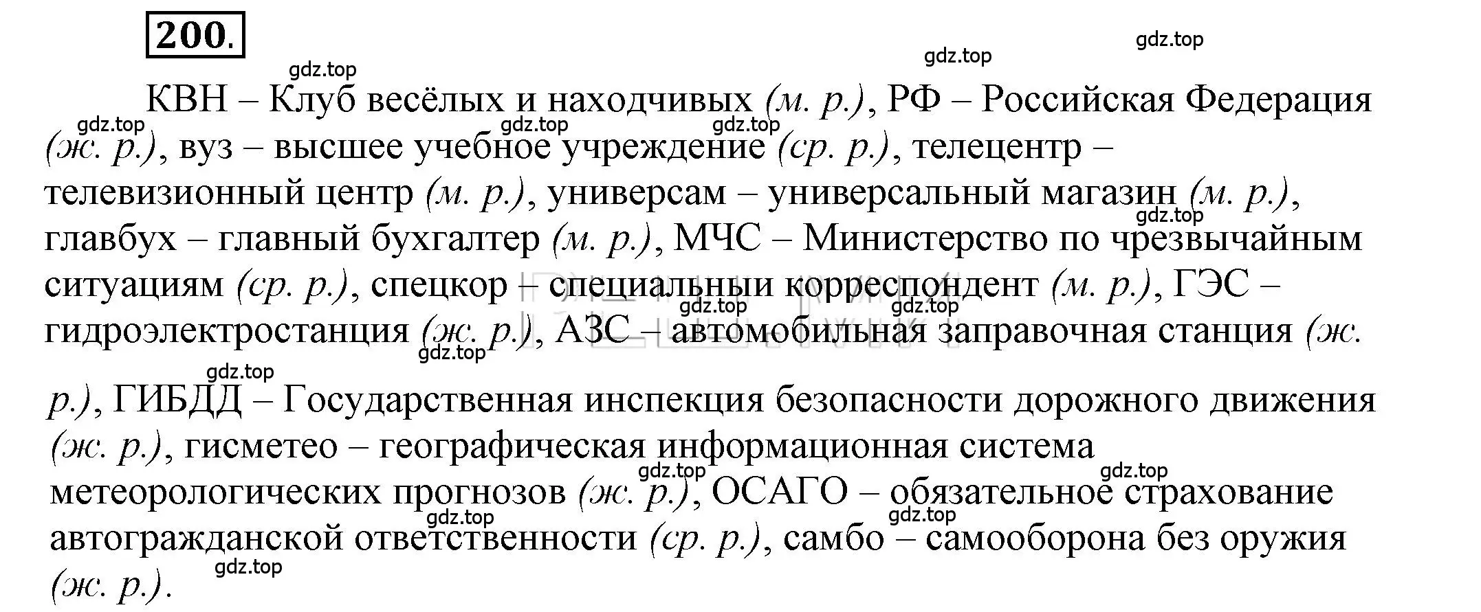 Решение 2. номер 200 (страница 162) гдз по русскому языку 6 класс Быстрова, Кибирева, учебник 1 часть