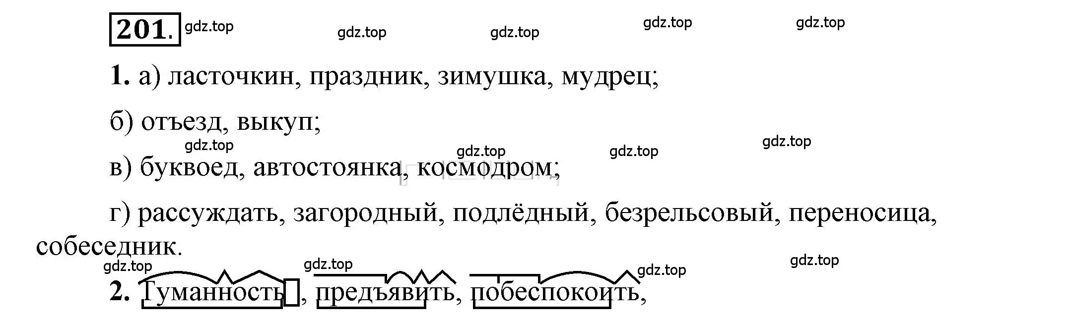 Решение 2. номер 201 (страница 162) гдз по русскому языку 6 класс Быстрова, Кибирева, учебник 1 часть