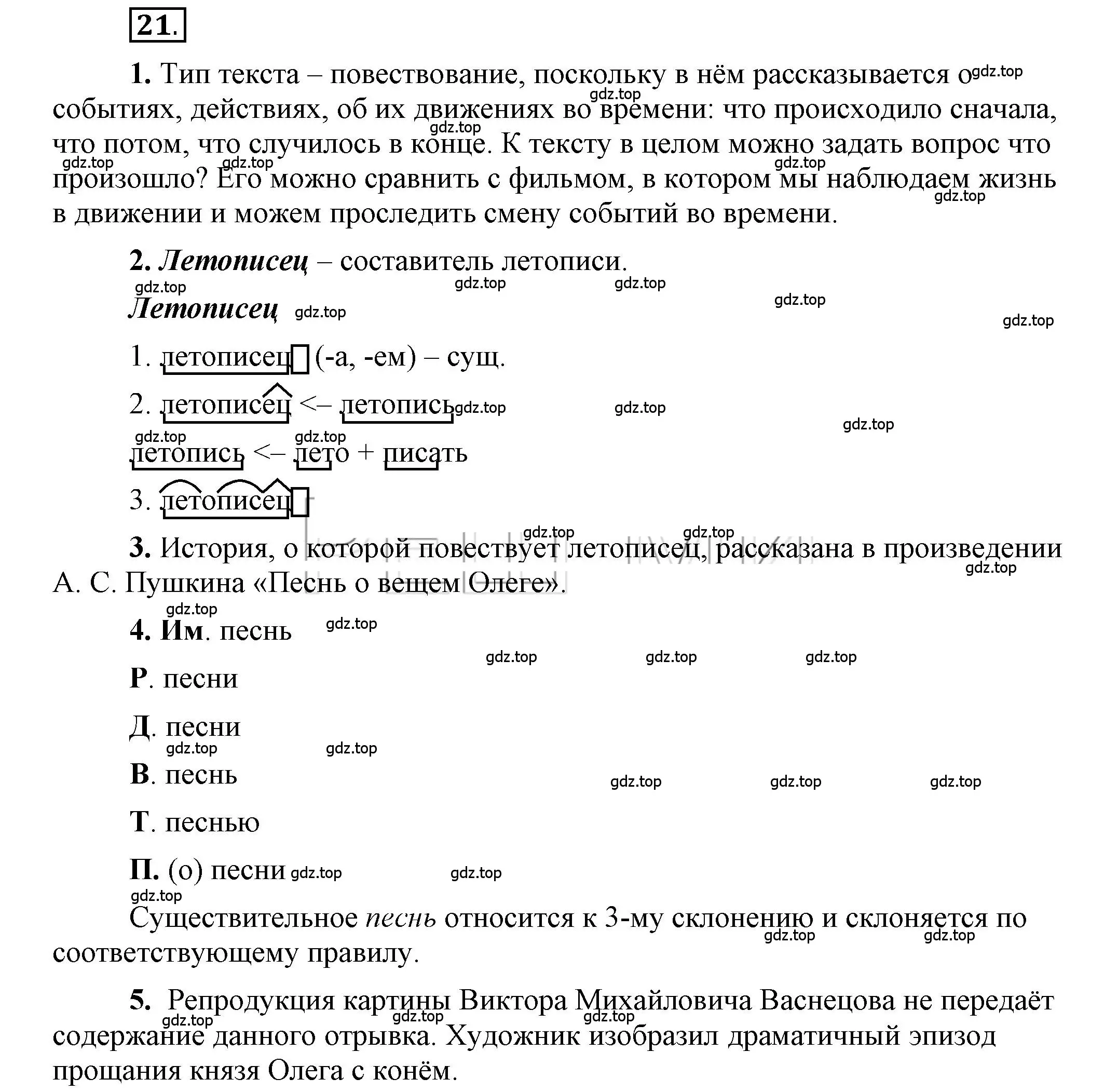 Решение 2. номер 21 (страница 22) гдз по русскому языку 6 класс Быстрова, Кибирева, учебник 1 часть