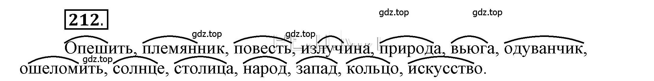 Решение 2. номер 212 (страница 171) гдз по русскому языку 6 класс Быстрова, Кибирева, учебник 1 часть